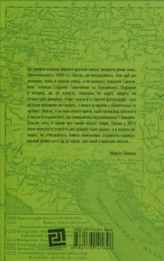 До Галичини. Про хасидів, гуцулів, поляків і русинів - фото 2
