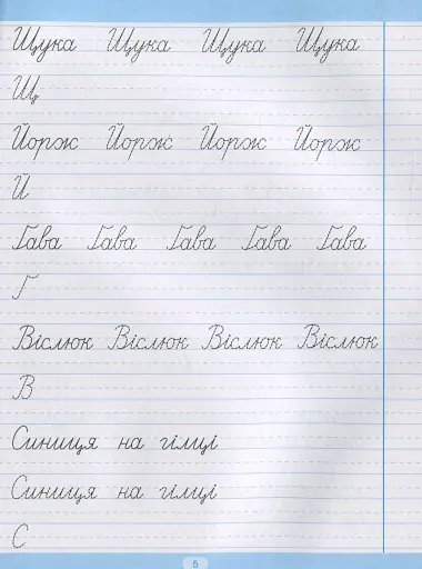 Тренажер для списування речень і текстів. Широка лінійка - фото 6