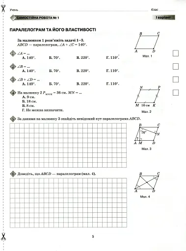 Геометрія 8 клас. Зошит для контролю навчальних досягнень - фото 4