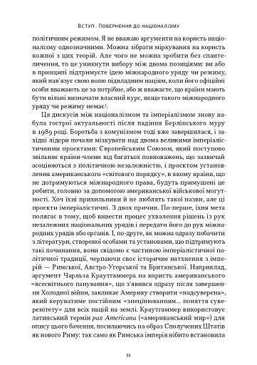 Чеснота націоналізму - фото 7