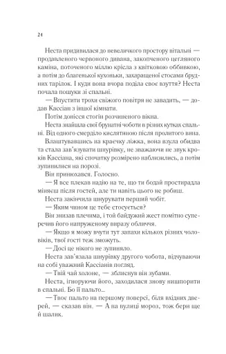 Двір срібного полум'я - фото 19