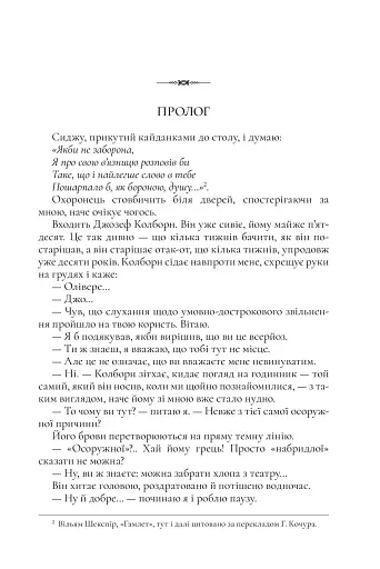 Ніби ми злодії - фото 6