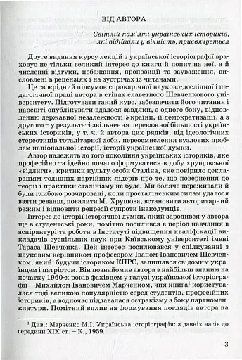 Українська історіографія. Курс лекцій - фото 2