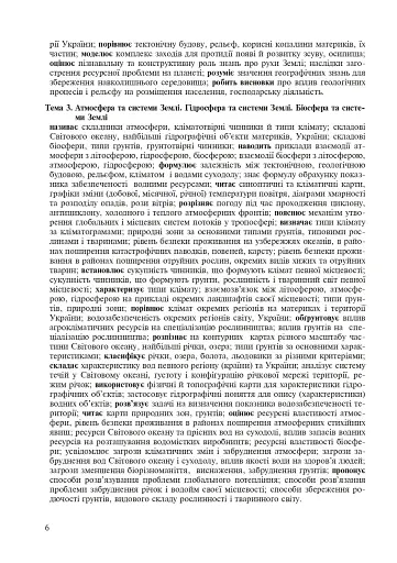 Географічний простір Землі. 11 клас. Зошит для узагальнення знань - фото 7
