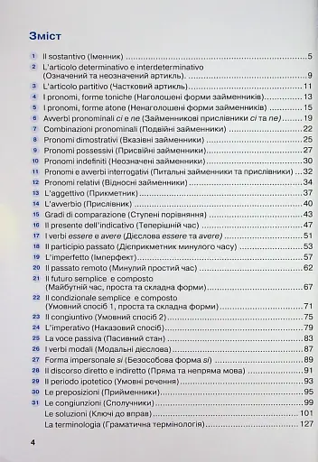 Italiano граматика - це просто! Тренінг з граматики - фото 3