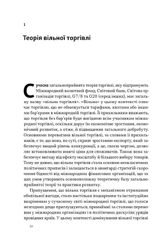 Міжнародна торгівля і сталий розвиток - фото 16