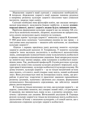 Культура здоров’я особистості - фото 6