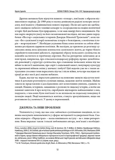 Велика тривога. Польща 1944–1947. Народна реакція на кризу - фото 8