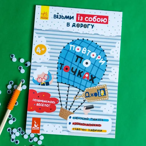 ДжоIQ. Повтори по точках - фото 2