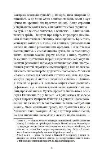 Король Гризлі - фото 3