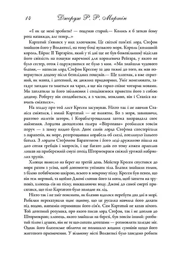 Пісня льоду й полум'я. Битва королів. Книга друга - фото 7