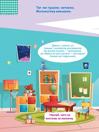 Розумні наліпки. Удома - фото 4