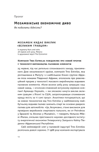 Погані самаряни. Міф про вільну торгівлю та невідома історія капіталізму - фото 11