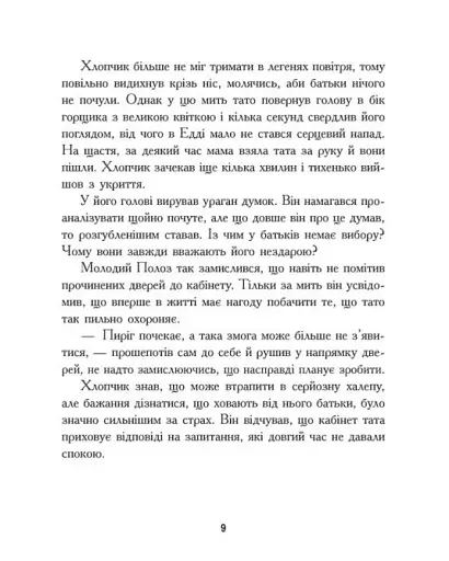 Едді Полоз та снігові окуляри - фото 6