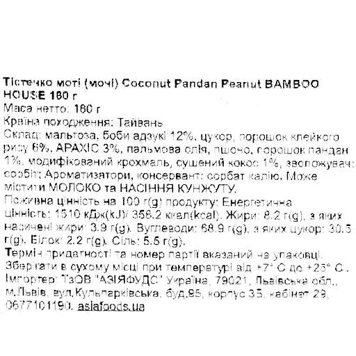 Тістечко моті Bamboo House Coconut Pandan Peanut 180 г - фото 5