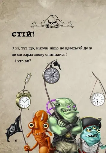 Маленька зла книжка. Том 3 - фото 8