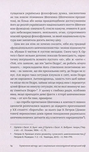 Шевченків міф України та його критики - фото 13