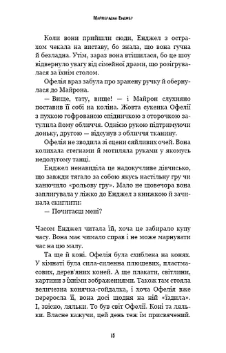 Жахастики Фазбера. Мармеладна Енджел. Книга 8 - Коутон Скотт - фото 10