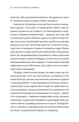 Як читати українських класиків - фото 10