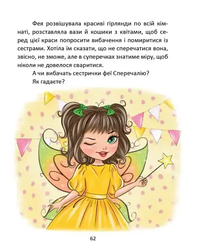 Казки про фей - фото 3