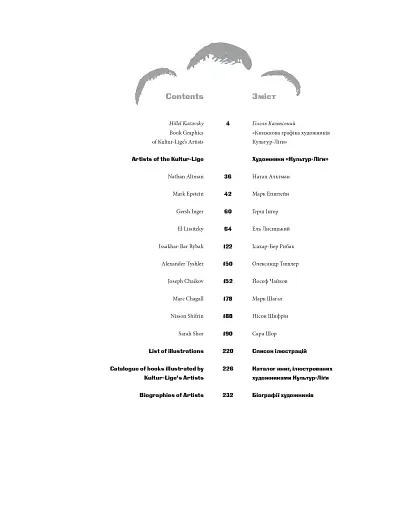 Книжкова графіка митців Культур-Ліґи - фото 2