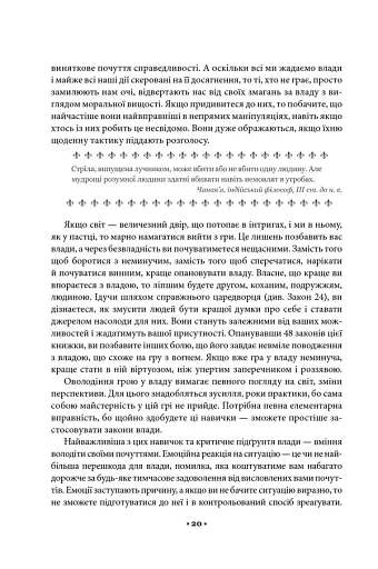 48 законів влади - фото 13