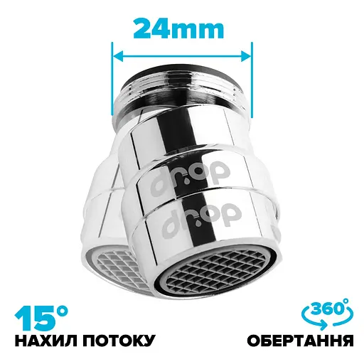 Поворотный адаптер 360° Drop PM360T для смесителя - Угол наклона 15°, внешняя М 24 мм - фото 2