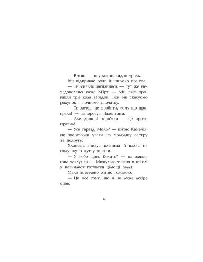 Клан Казан. Вежа жахливих кошмарів - фото 2