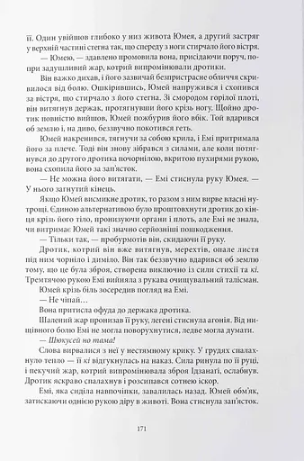 Безсмертний вогонь - фото 7