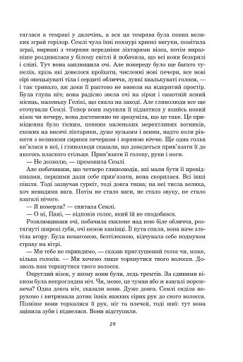 Світи вигнання та ілюзій - фото 19