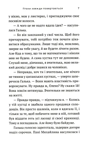 Птахи завжди повертаються - фото 5