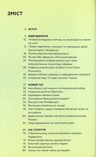 Ключові моменти в мистецтві - фото 2