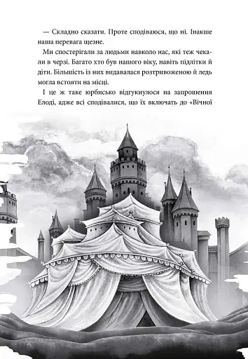 Аптека ароматів. Турнір тисячі талантів, Том 4 - фото 5