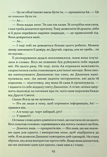 Прокляття гріхів. Книга2 - фото 13