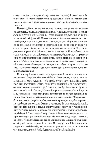 Коротка історія науки - фото 13