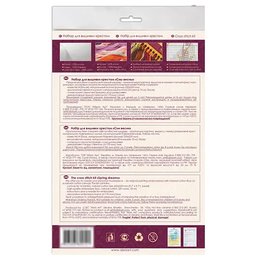 Набір для вишивання хрестиком "Сни весни" AHM-020 із п'яльцями - фото 2