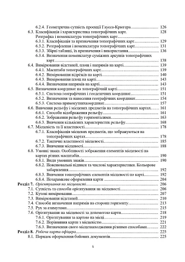 Загальновійськова підготовка. Навчальний посібник - фото 4