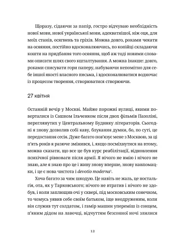 Келія Чайної Троянди - фото 2