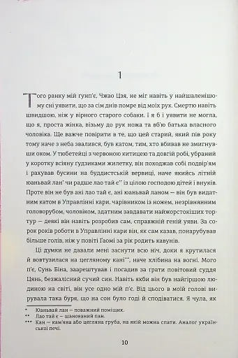 Тортури з ароматом Сандалу - фото 7
