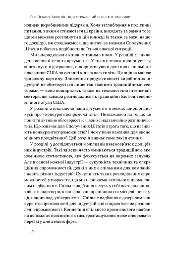 Індустріальний ренесанс Америки. Шлях до національного процвітання - фото 13
