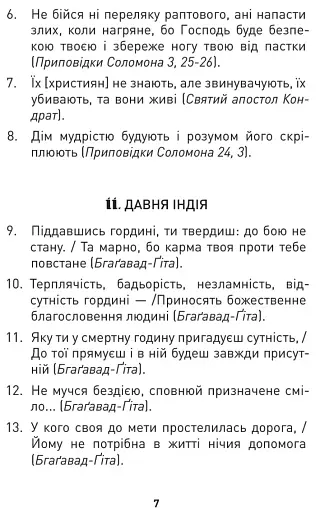 Мужність долає все. Domat omnia virtus. Для воїнів ЗСУ - фото 5