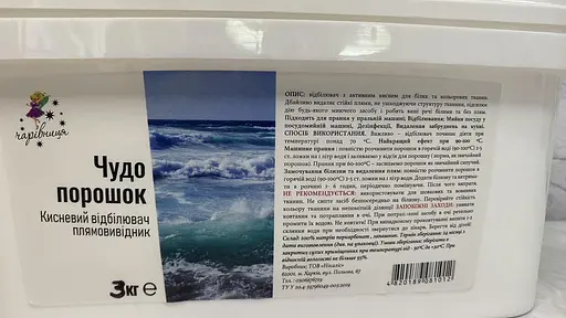 Кисневий порошок-відбілювач / Диво-порошок Чарівниця Перкарбонат Відро 3кг - фото 2