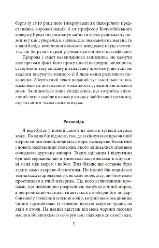 Сни в оселі відьми - фото 5