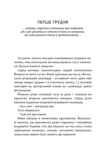 Різдвяна містерія - фото 3