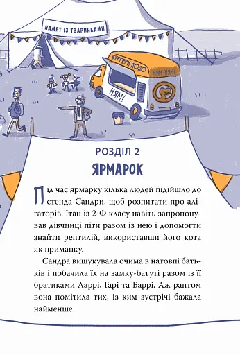 Динозавр під прикриттям. Замаскований прибулець. Книга 2 - фото 8