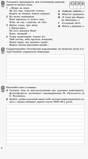 Контроль навчальних досягнень. Укр. література 11 клас. Рівень стандарту - фото 7
