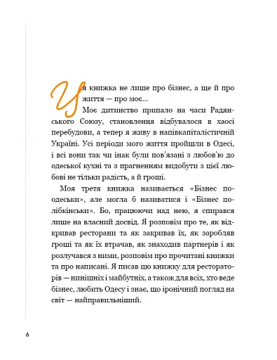 Бізнес по-одеськи. Як побудувати мережу, не втративши себе - фото 7