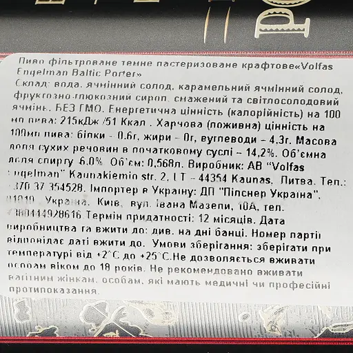 Уценка. Пиво Volfas Engelman Baltic Porter, темное, ж/б, 6%, 0,568 л - фото 3
