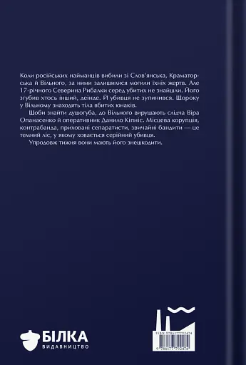 Зникнення Северина Рибалки - фото 2