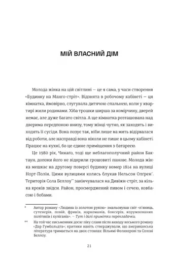 Будинок на Манго стріт - фото 4